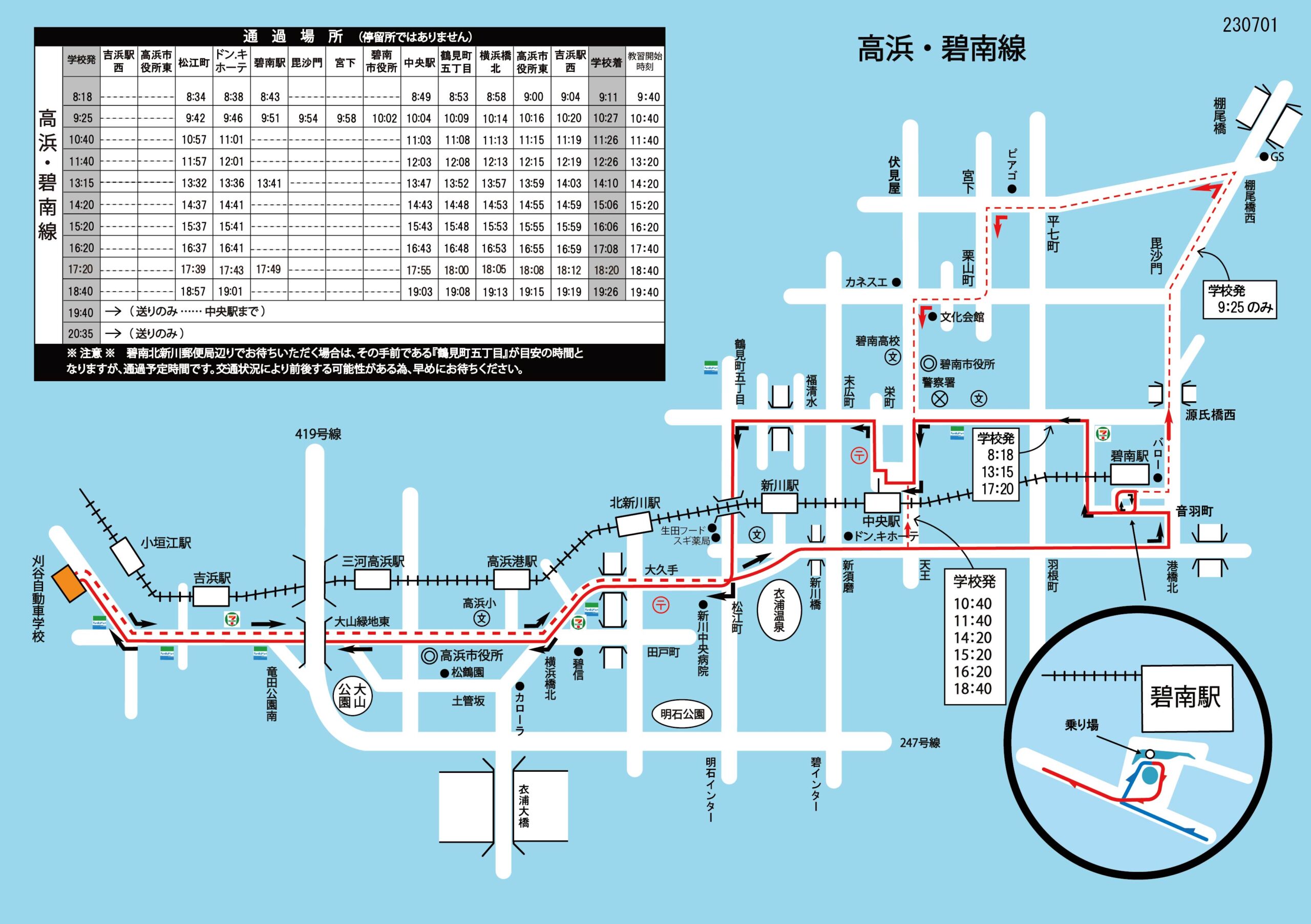 高浜・碧南線