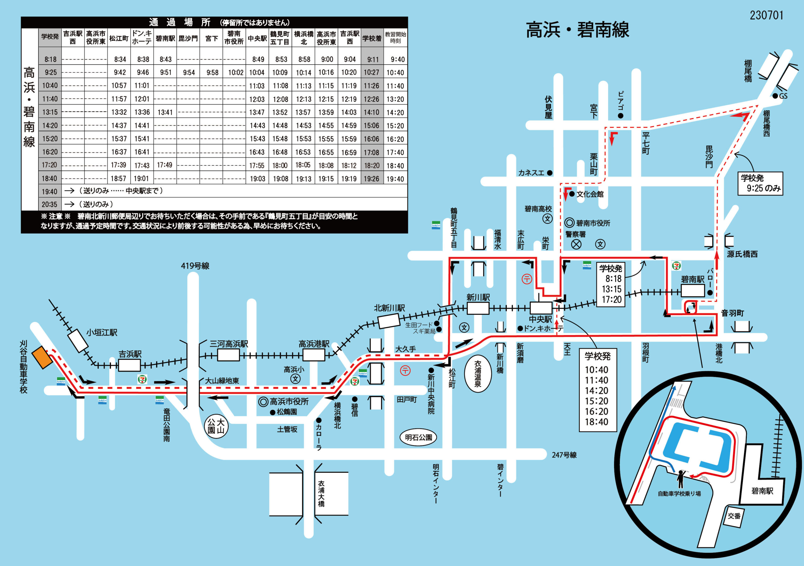 高浜・碧南線