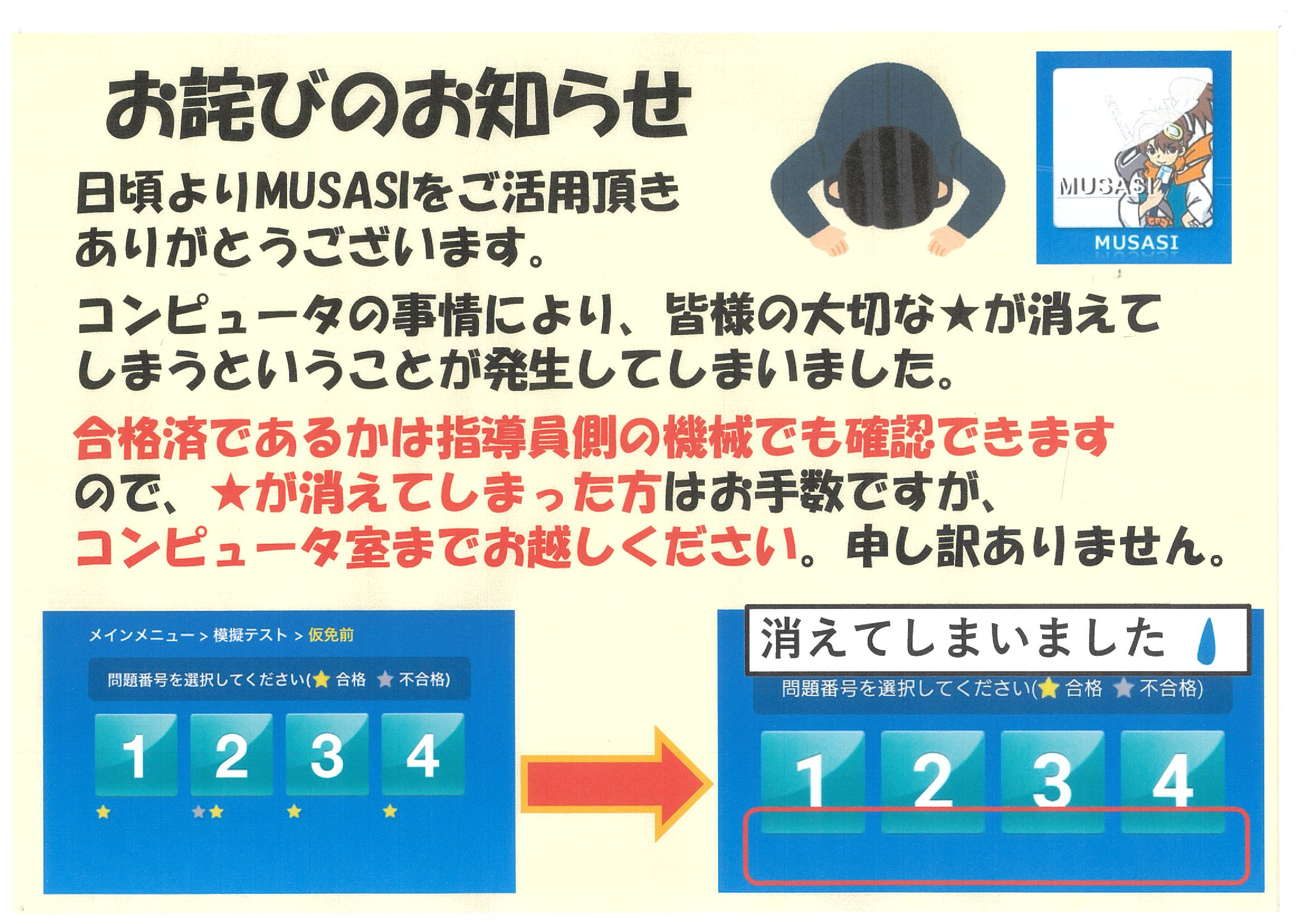 学科学習MUSASIの不具合について | 刈谷自動車学校